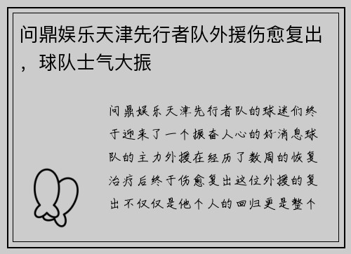 问鼎娱乐天津先行者队外援伤愈复出，球队士气大振