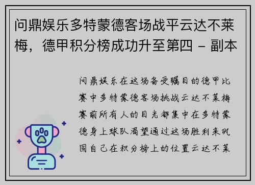 问鼎娱乐多特蒙德客场战平云达不莱梅，德甲积分榜成功升至第四 - 副本