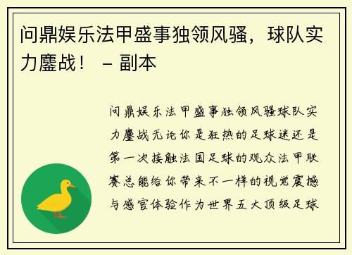 问鼎娱乐法甲盛事独领风骚，球队实力鏖战！ - 副本