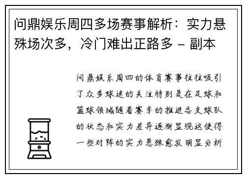 问鼎娱乐周四多场赛事解析：实力悬殊场次多，冷门难出正路多 - 副本