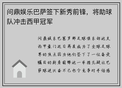 问鼎娱乐巴萨签下新秀前锋，将助球队冲击西甲冠军