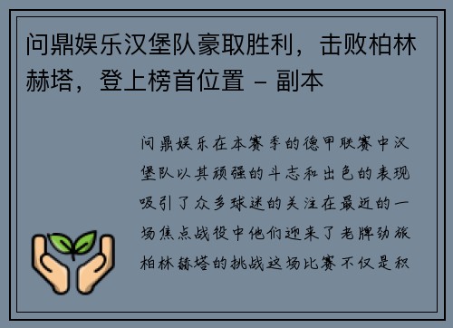 问鼎娱乐汉堡队豪取胜利，击败柏林赫塔，登上榜首位置 - 副本