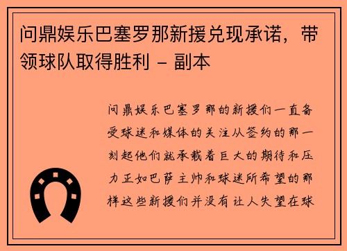 问鼎娱乐巴塞罗那新援兑现承诺，带领球队取得胜利 - 副本