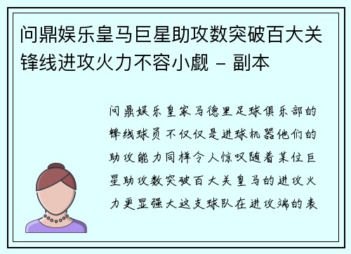 问鼎娱乐皇马巨星助攻数突破百大关锋线进攻火力不容小觑 - 副本