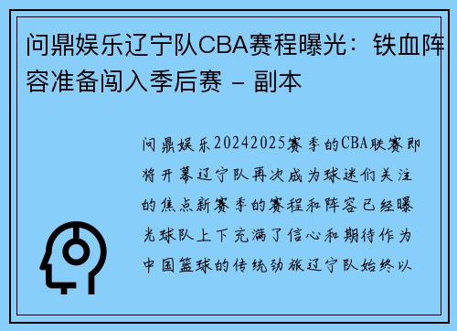 问鼎娱乐辽宁队CBA赛程曝光：铁血阵容准备闯入季后赛 - 副本