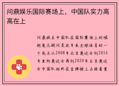 问鼎娱乐国际赛场上，中国队实力高高在上