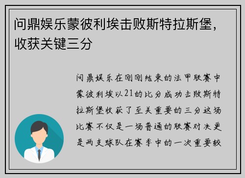 问鼎娱乐蒙彼利埃击败斯特拉斯堡，收获关键三分