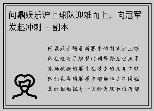 问鼎娱乐沪上球队迎难而上，向冠军发起冲刺 - 副本