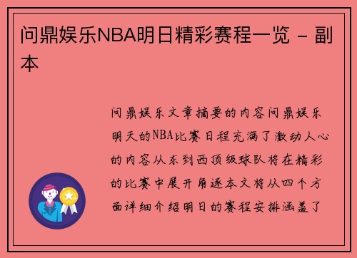 问鼎娱乐NBA明日精彩赛程一览 - 副本