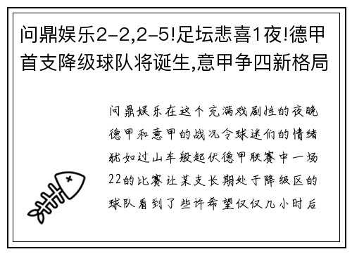 问鼎娱乐2-2,2-5!足坛悲喜1夜!德甲首支降级球队将诞生,意甲争四新格局 - 副本 (2)