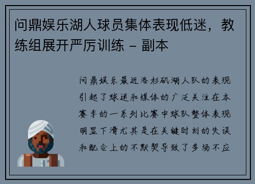 问鼎娱乐湖人球员集体表现低迷，教练组展开严厉训练 - 副本